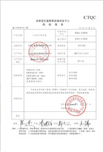 三明变压器检测合格报告